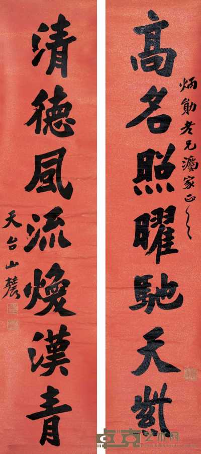 天台山农  书法对联 立轴 167×36cm×2